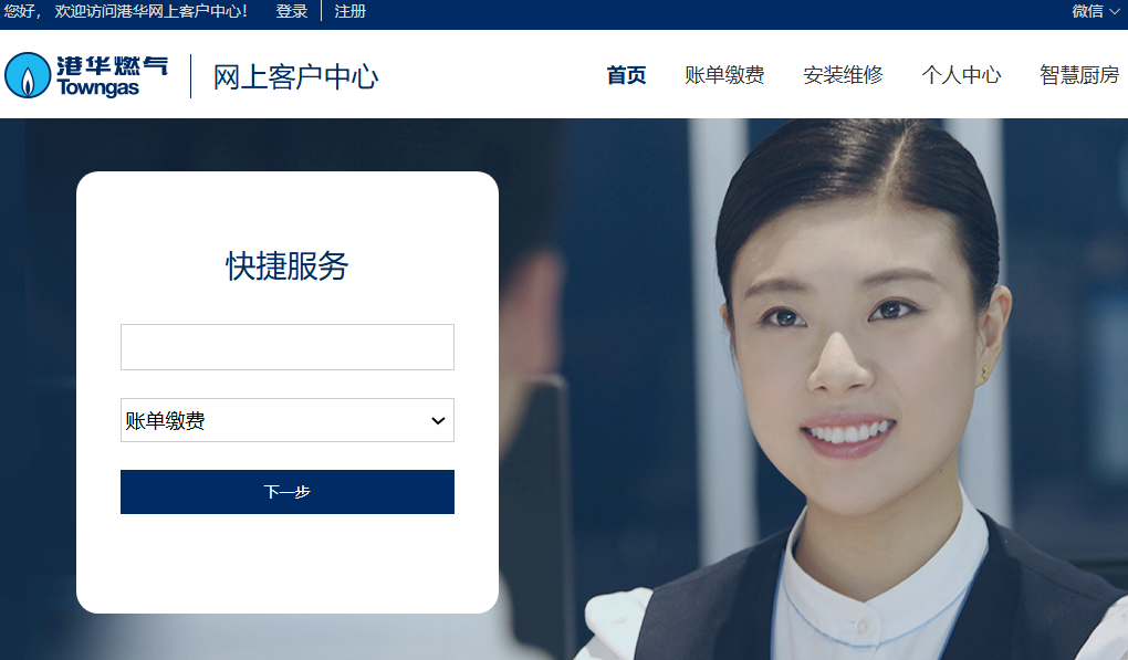 港华燃气网上客户中心https://www.towngasvcc.com/(图1)