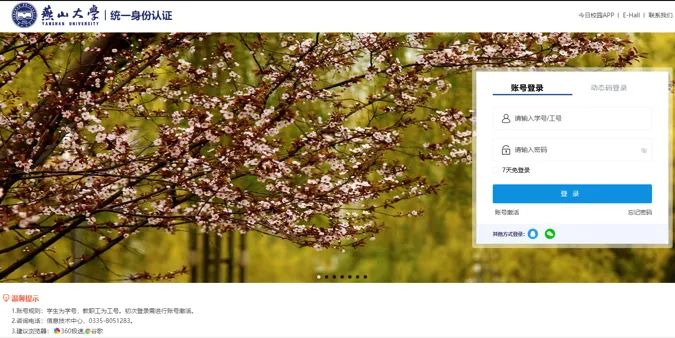 燕山大学教务系统登录jwxt.ysu.edu.cn/(pic1) 燕山大学教务系统登录jwxt.ysu.edu.cn/(pic1)