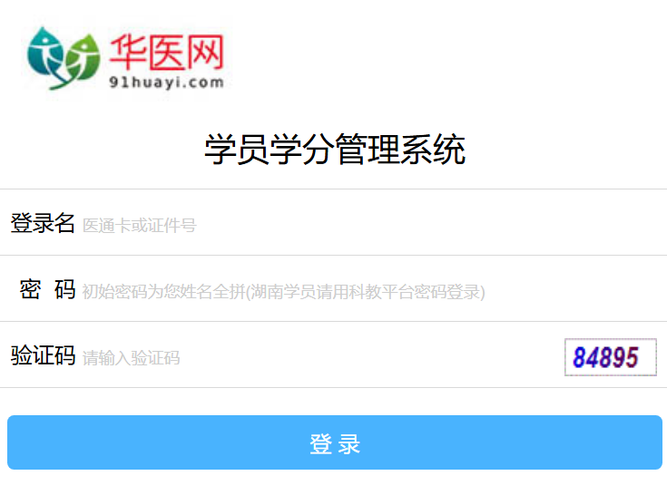 华医网学分查询入口nmjcpx.91huayi.com/dzs/90/index.html(pic2)
