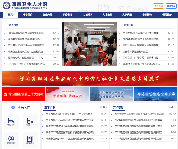 湖南卫生人才网成绩查询入口www.hnwsrc.com/(pic2) 湖南卫生人才网成绩查询入口www.hnwsrc.com/(pic2)