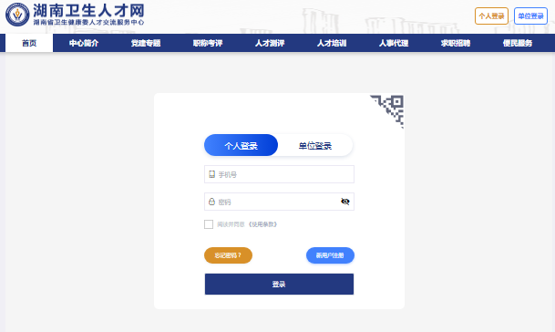 湖南卫生人才网成绩查询入口www.hnwsrc.com/(pic1) 湖南卫生人才网成绩查询入口www.hnwsrc.com/(pic1)