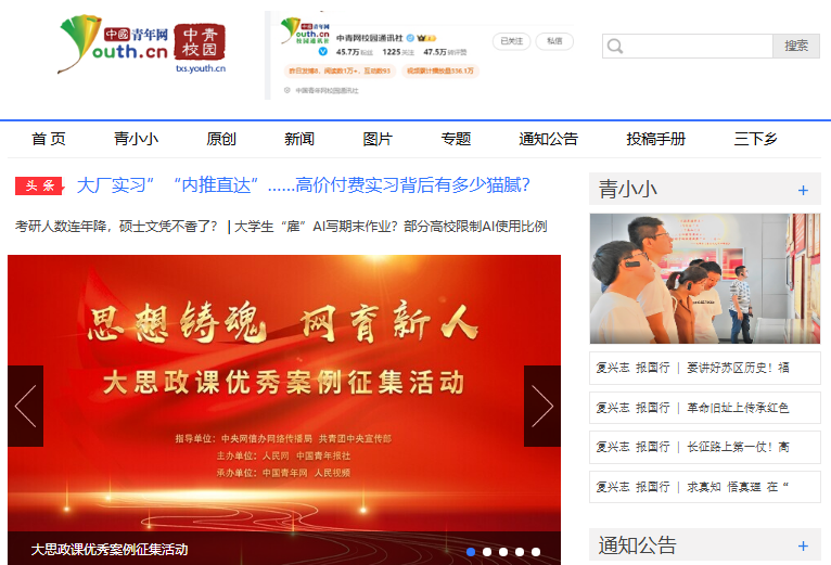 中青校园网页版登录入口txs.youth.cn/(pic1)