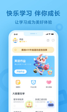 一起作业学生APP官方下载(图1)