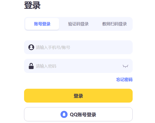 洋葱学院登录入口https://school.yangcongxueyuan.com/login(图1)