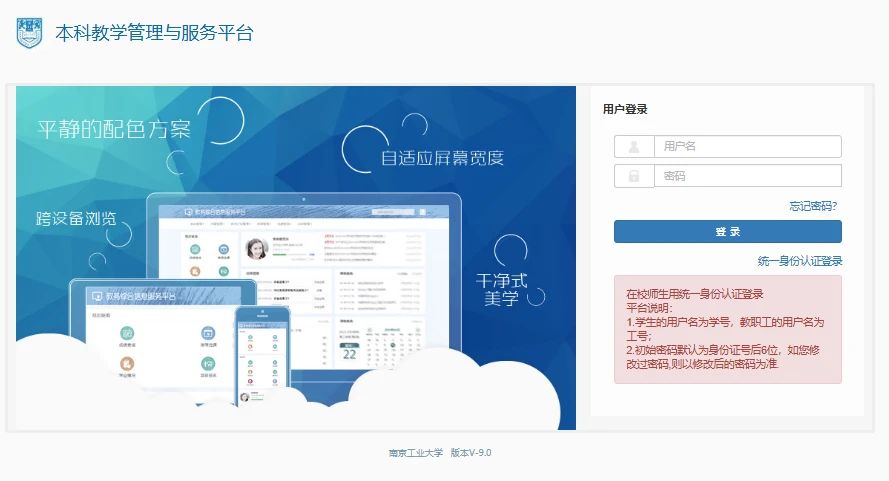 南京工业大学本科教学管理与服务平台jwgl.njtech.edu.cn/xtgl/login_slogin.html(pic1)