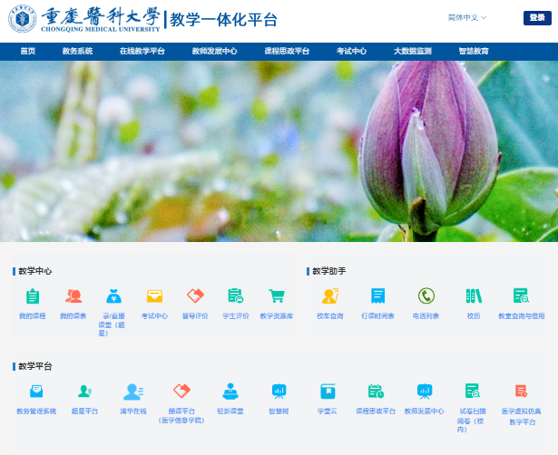 重庆医科大学教学一体化平台ythjxgl.cqmu.edu.cn/(pic1) 重庆医科大学教学一体化平台ythjxgl.cqmu.edu.cn/(pic1)