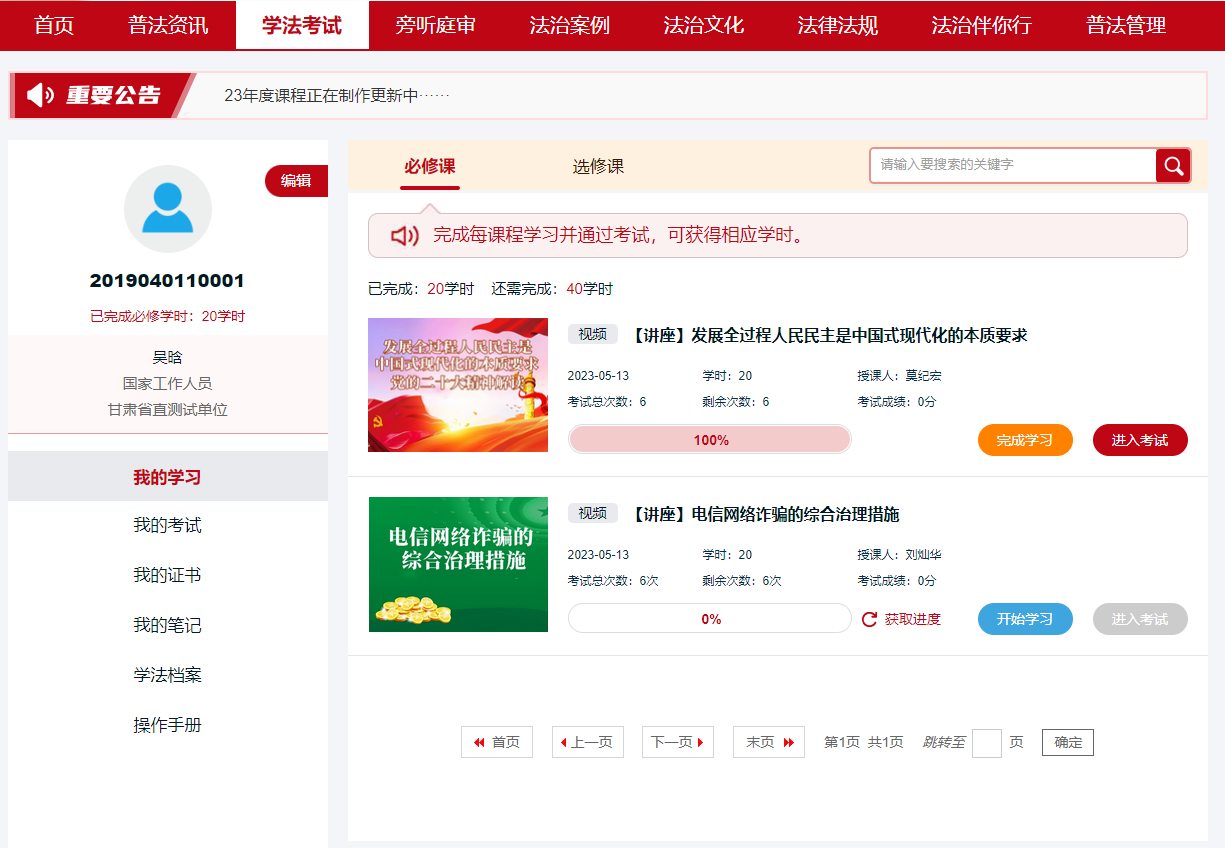 甘肃学法考试登录入口http://gs.faxuanyun.com/gsps/login.html(图8)