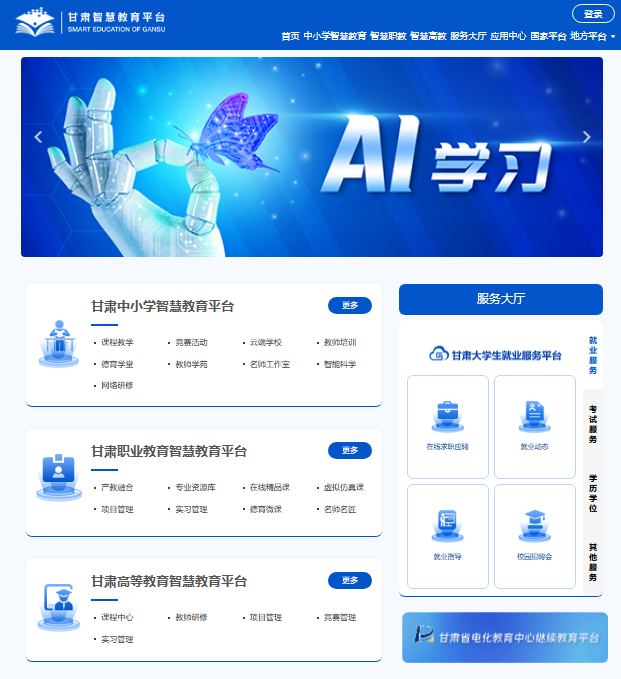 甘肃智慧教育云平台登录入口https://www.gs.smartedu.cn(图1)