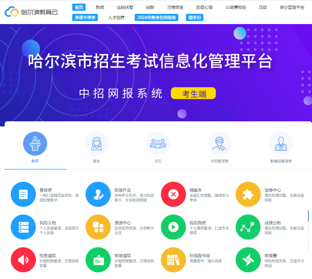 哈尔滨教育云平台登录入口https://www.hrbeduy.com/(图1)