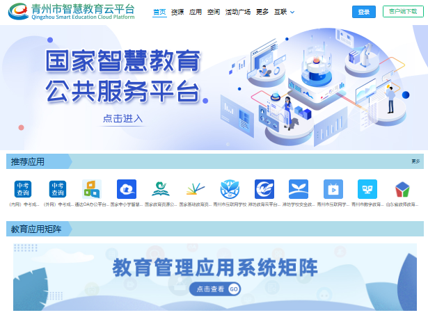 青州市智慧教育云平台登录入口https://www.qzjyyun.net/(图1)