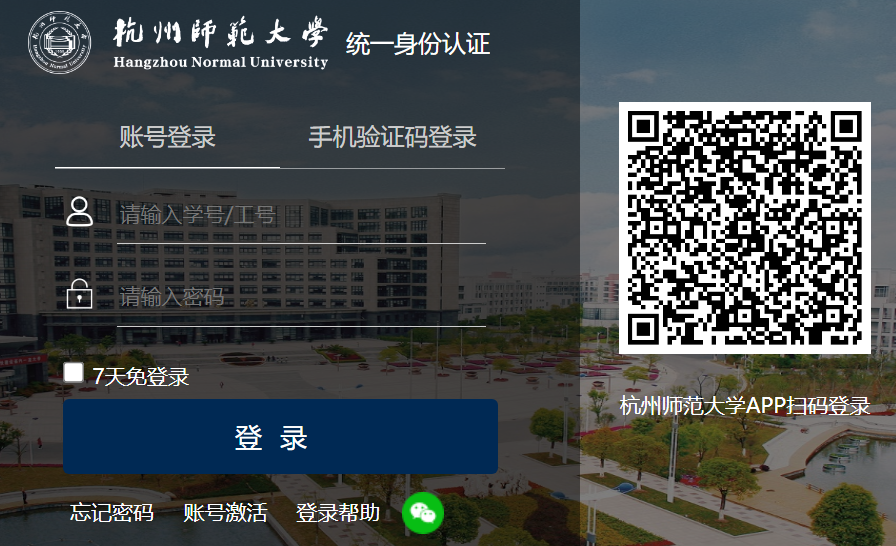 杭州师范大学统一身份认证登录authserver.hznu.edu.cn/authserver/login(pic1) 杭州师范大学统一身份认证登录authserver.hznu.edu.cn/authserver/login(pic1)