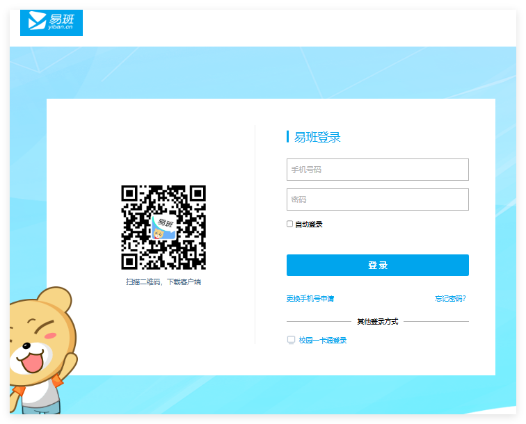 易班网页版登录入口https://www.yiban.cn/login(图1)