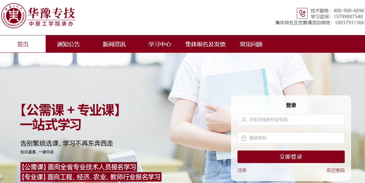 华豫专技-中原工学院河南省专业技术人员继续教育平台https://www.huayuzj.com/(图1)