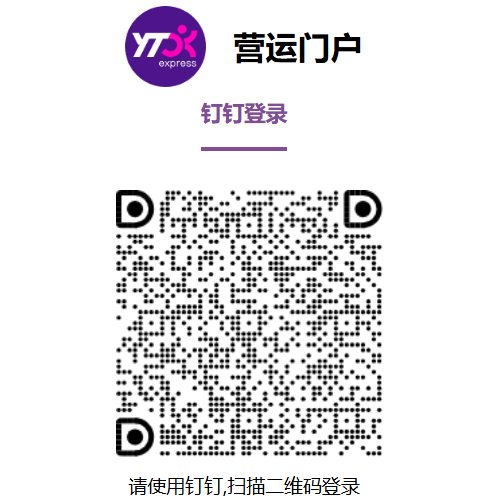 圆通金刚系统登录入口jingang.yto56.com.cn(pic1) 圆通金刚系统登录入口jingang.yto56.com.cn(pic1)