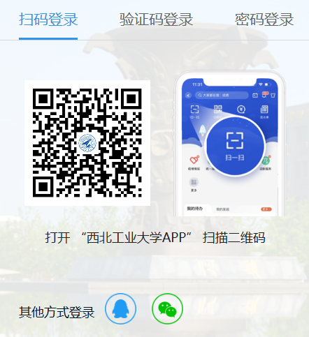 西工大翱翔门户登录入口https://ecampus.nwpu.edu.cn(图1)