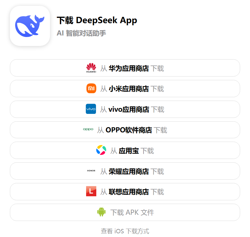 deepseek官网下载https://download.deepseek.com/app/(图2)