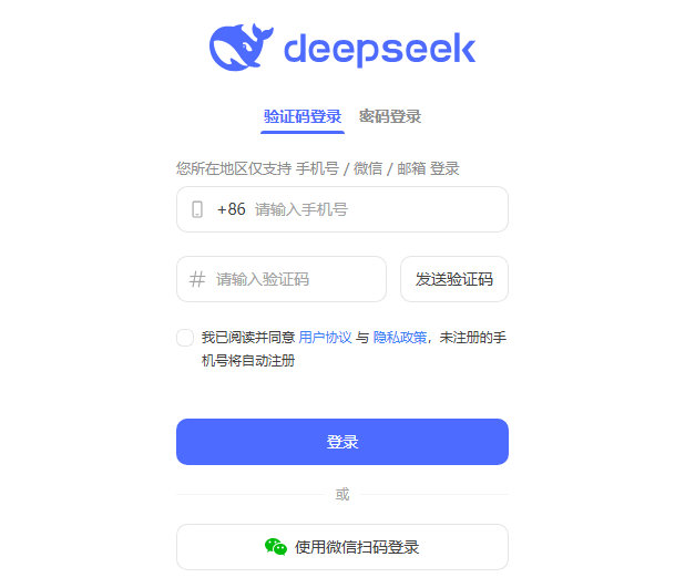 DeepSeek网页版登录入口https://chat.deepseek.com/sign_in(图1)