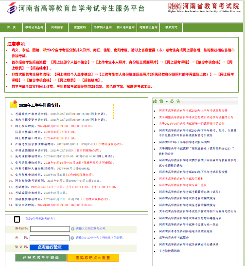 2025年4月河南省自考报名入口zkwb.haeea.cn/ZKService/default.aspx(pic1) 2025年4月河南省自考报名入口zkwb.haeea.cn/ZKService/default.aspx(pic1)