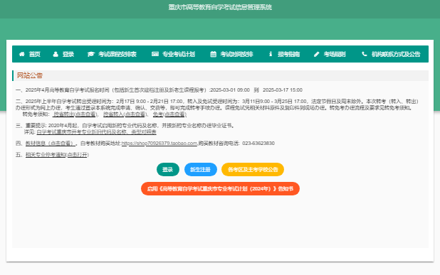 2025年4月重庆市自考报名入口zk.cqksy.cn/zkPage/index(pic1) 2025年4月重庆市自考报名入口zk.cqksy.cn/zkPage/index(pic1)