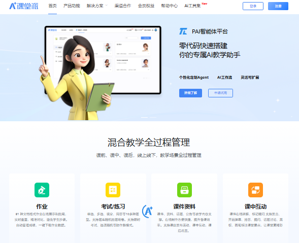 课堂派登录入口www.ketangpai.com/#/login(pic1)