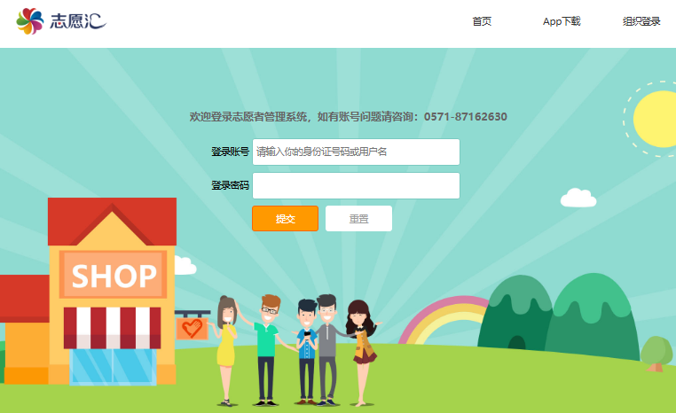 志愿汇登录入口zyh365.com/site/department-login(pic1) 志愿汇登录入口zyh365.com/site/department-login(pic1)