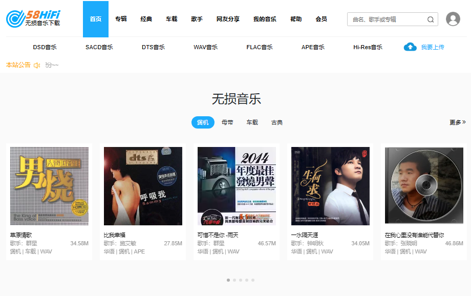 58HiFi.Com-无损音乐下载网站-高音质音乐资源，畅享极致听觉盛宴(图1)