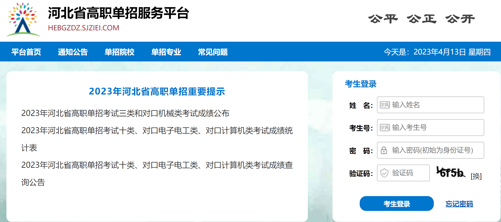 2025年河北省高职单招网上报考gzdz.hebeea.edu.cn(pic1) 2025年河北省高职单招网上报考gzdz.hebeea.edu.cn(pic1)