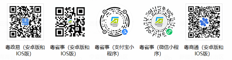粤政易APP官方下载入口yzy.gdzwfw.gov.cn/download.html(pic1) 粤政易APP官方下载入口yzy.gdzwfw.gov.cn/download.html(pic1)