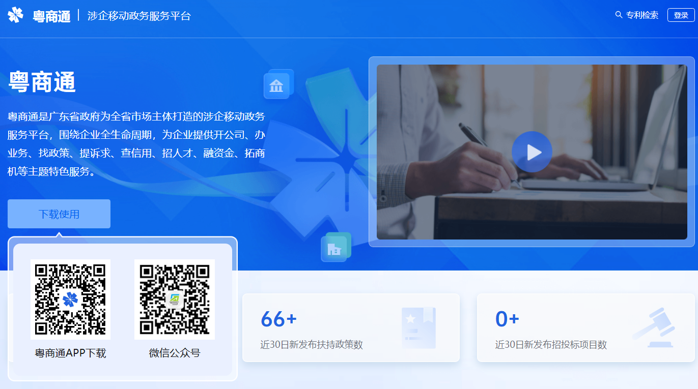 粤商通APP下载入口yst.gdzwfw.gov.cn/(pic1) 粤商通APP下载入口yst.gdzwfw.gov.cn/(pic1)