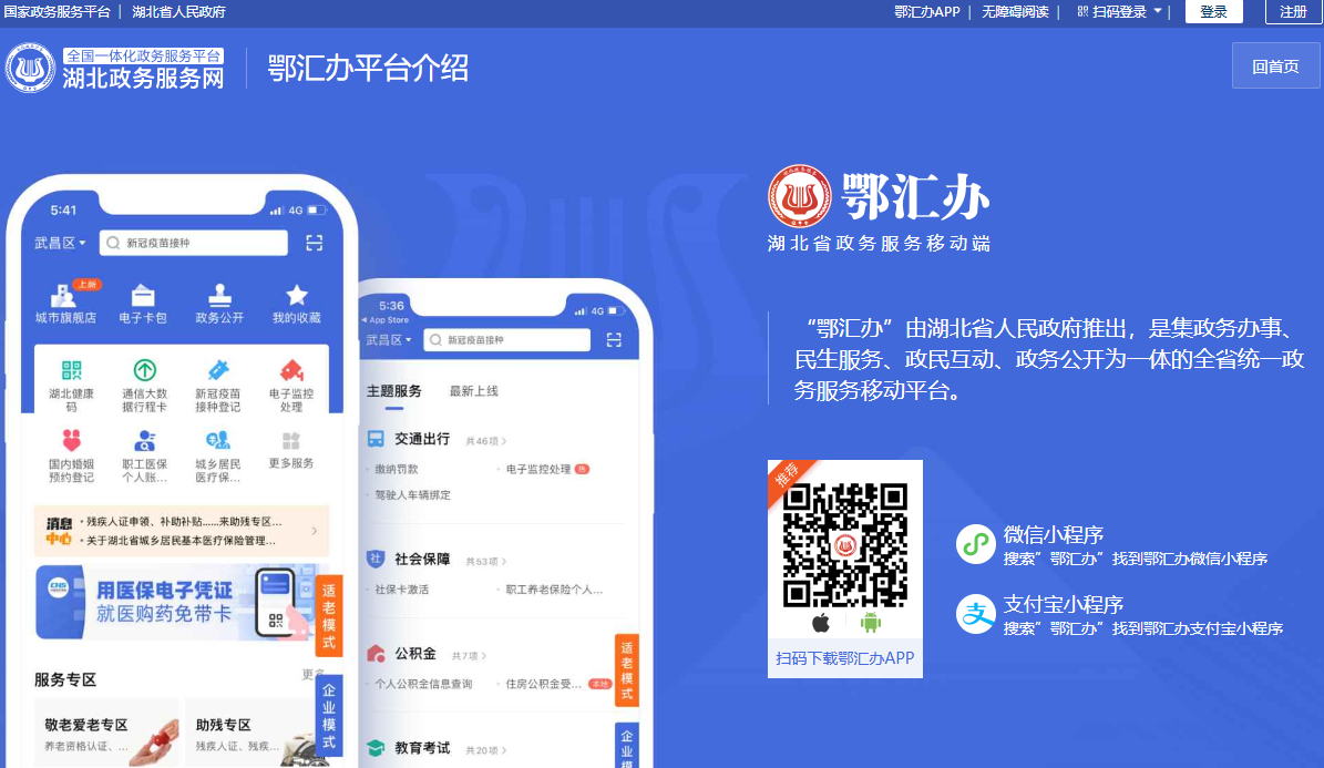 鄂汇办APP下载官网入口zwfw.hubei.gov.cn/webview/ehbptjs/index.html(pic1) 鄂汇办APP下载官网入口zwfw.hubei.gov.cn/webview/ehbptjs/index.html(pic1)