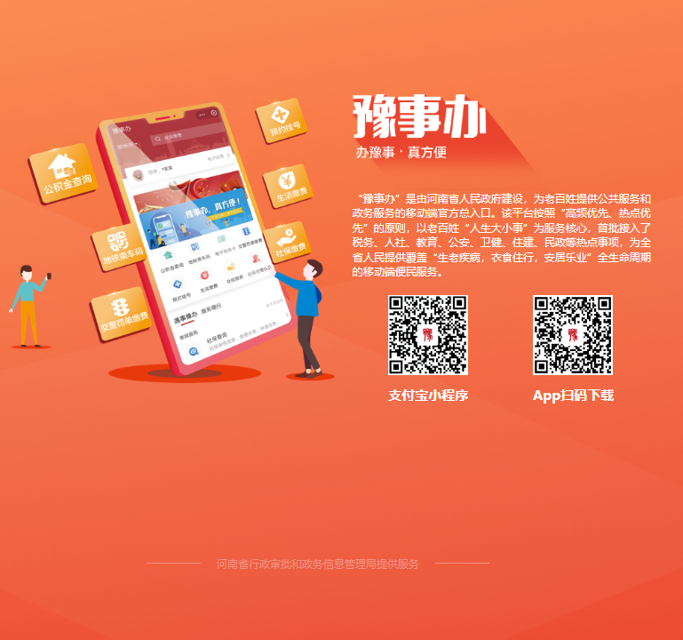 豫事办官网登录入口yshb.hnzwfw.gov.cn/(pic1) 豫事办官网登录入口yshb.hnzwfw.gov.cn/(pic1)