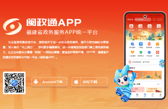 闽政通app官方下载www.fujian.gov.cn/mztapp/(pic1)