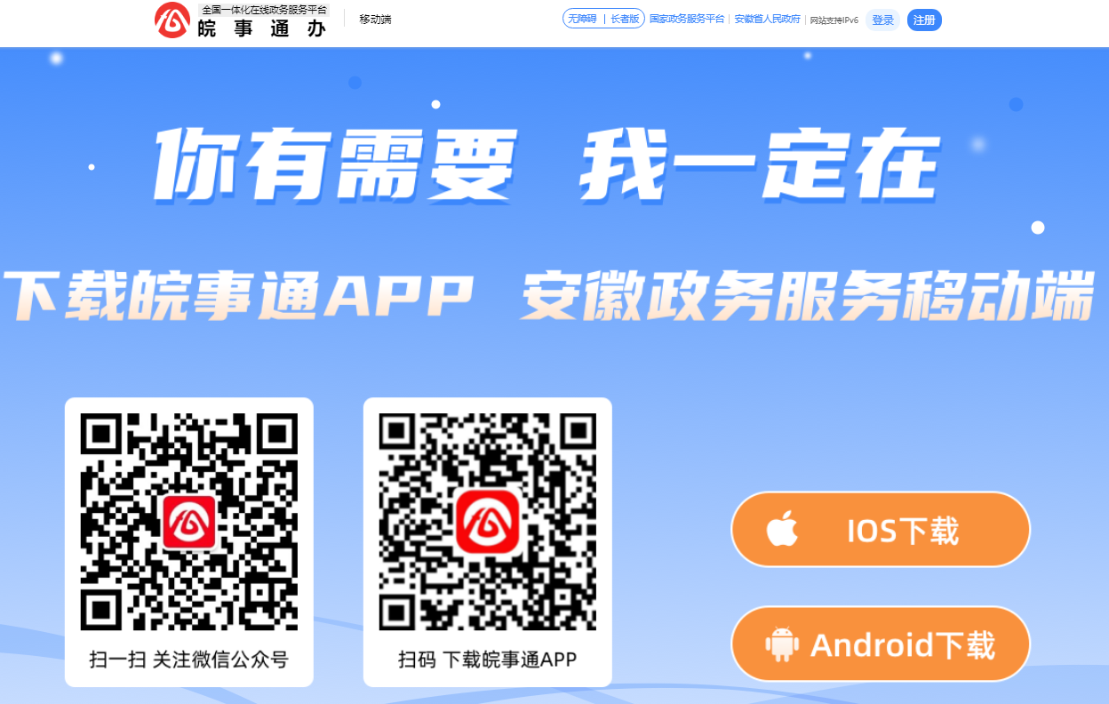 皖事通APP官方下载www.ahzwfw.gov.cn/bog-bsdt/static/wst.html(pic1) 皖事通APP官方下载www.ahzwfw.gov.cn/bog-bsdt/static/wst.html(pic1)