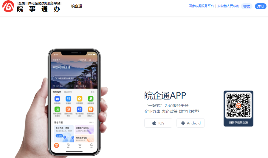 皖事通APP官方下载www.ahzwfw.gov.cn/bog-bsdt/static/wst.html(pic2) 皖事通APP官方下载www.ahzwfw.gov.cn/bog-bsdt/static/wst.html(pic2)