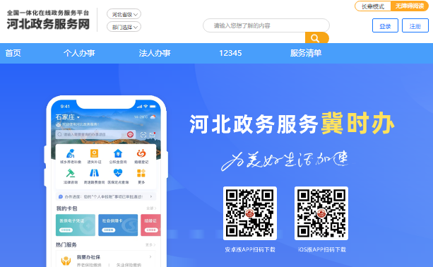 冀时办app官方下载入口www.hbzwfw.gov.cn/(pic1) 冀时办app官方下载入口www.hbzwfw.gov.cn/(pic1)