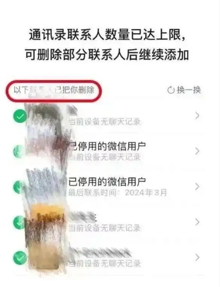 微信新功能上线 可一键删除单向好友:好友管理功能更强大(pic1) 微信新功能上线 可一键删除单向好友:好友管理功能更强大(pic1)