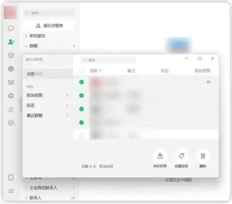 微信新功能上线 可一键删除单向好友:好友管理功能更强大(pic2) 微信新功能上线 可一键删除单向好友:好友管理功能更强大(pic2)