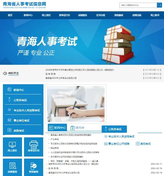 青海省人事考试信息网入口qhpta.com/ncms/index.shtml(pic1) 青海省人事考试信息网入口qhpta.com/ncms/index.shtml(pic1)