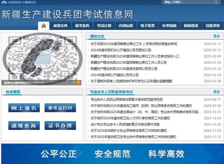 兵团考试信息网入口btpta.xjbt.gov.cn/(pic1) 兵团考试信息网入口btpta.xjbt.gov.cn/(pic1)