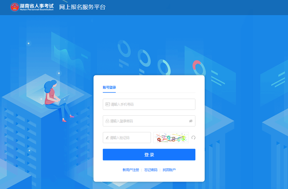 湖南省人事考试网上报名服务平台rsks.onlydwy.com/login(pic1) 湖南省人事考试网上报名服务平台rsks.onlydwy.com/login(pic1)
