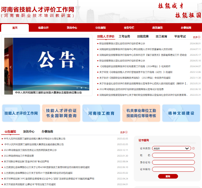 河南省技能人才评价工作网入口http://pjzdzx.hrss.henan.gov.cn/(图1) 河南省技能人才评价工作网入口pjzdzx.hrss.henan.gov.cn/(pic1)
