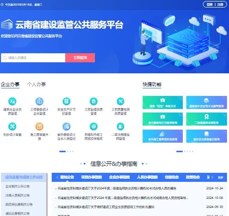 云南省建设监管公共服务平台www.ynjzjgcx.com/index(pic1) 云南省建设监管公共服务平台www.ynjzjgcx.com/index(pic1)