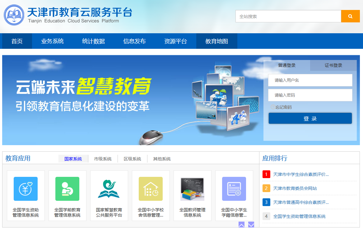 天津市教育管理公共服务平台入口www.tj.edu.cn/cxcms/(pic1) 天津市教育管理公共服务平台入口www.tj.edu.cn/cxcms/(pic1)