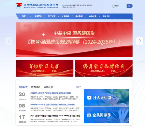 全民终身学习公共服务平台入口www.goschool.org.cn/(pic1)