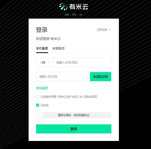 有米云登录入口https://auth.youcloud.com/login(图1)