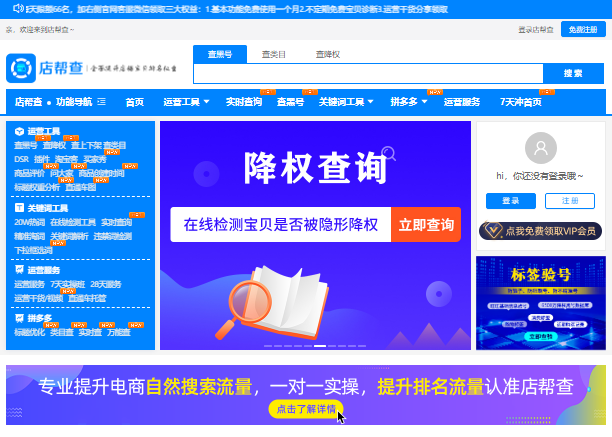 店帮查官网入口https://www.dianbangcha.com/(图1)