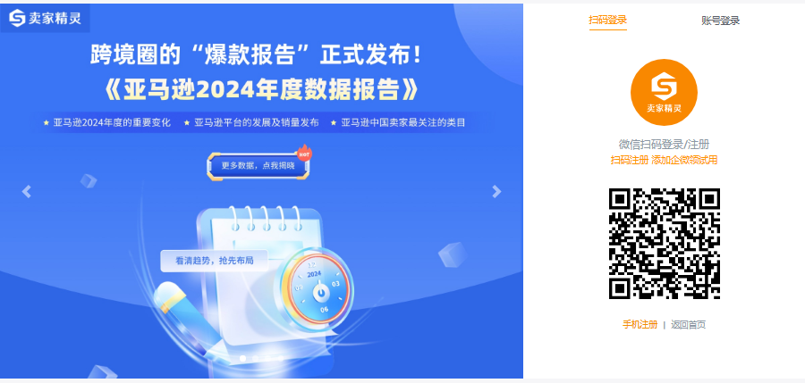 卖家精灵官网入口www.sellersprite.com/cn/w/user/login(pic1)