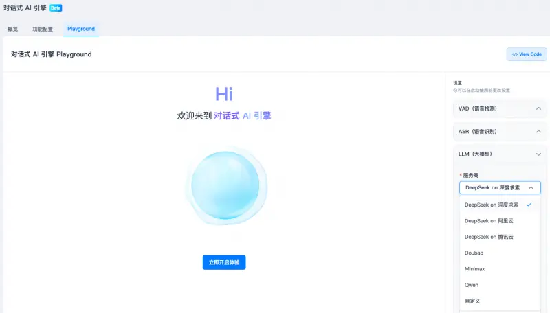 通过声网对话式 AI 引擎，我15分钟让 DeepSeek 开口说话(pic2)