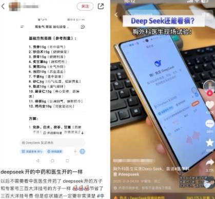 DeepSeek被当成"老中医"？开药方只要几十秒！靠谱吗 (图1)