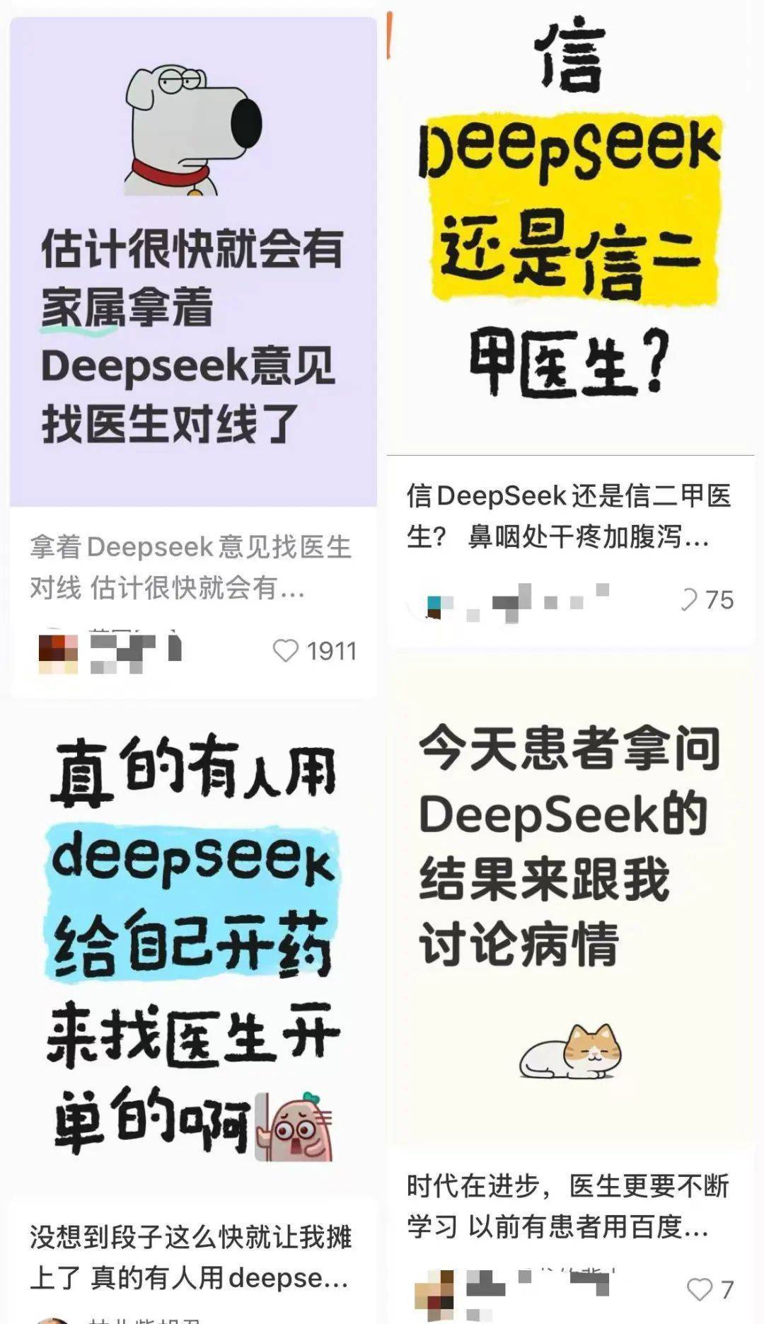 DeepSeek被当成"老中医"？开药方只要几十秒！靠谱吗 (图4)